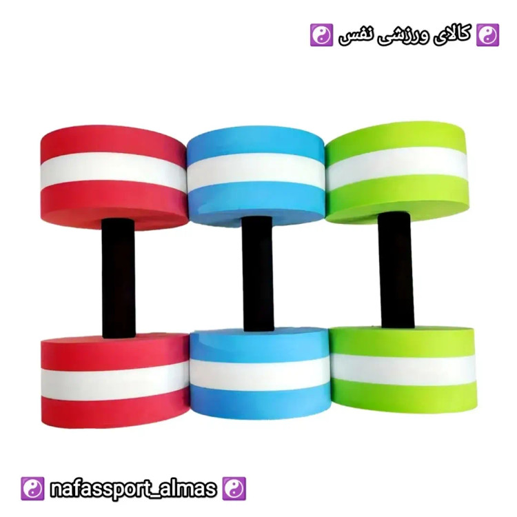 دمبل فومی استخری