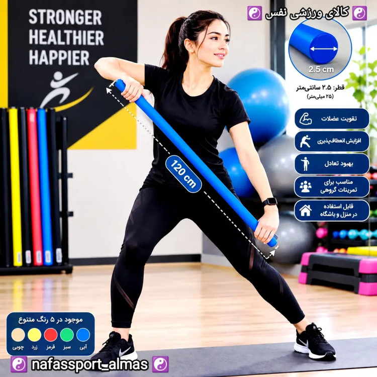 چوب ایروبیک . پیلاتس و فیتنس